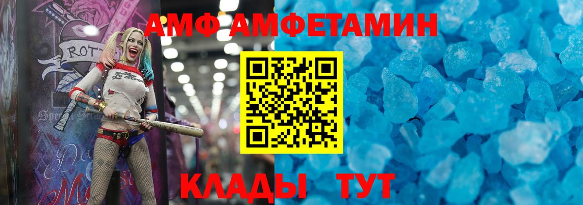 АМФ Розовый Сарапул