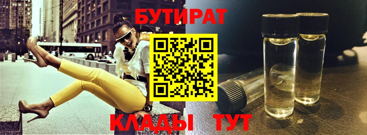 БУТИРАТ вода  Вход с VPN  Сарапул 