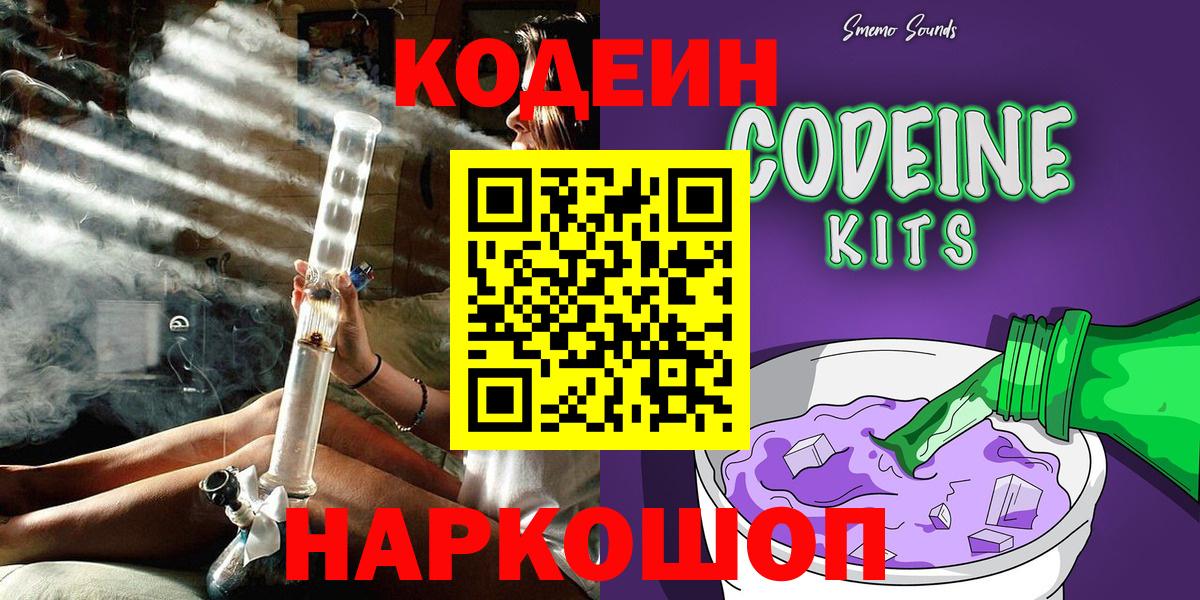 Кодеиновый сироп Lean напиток Lean (лин)  Вход с VPN  Сарапул 