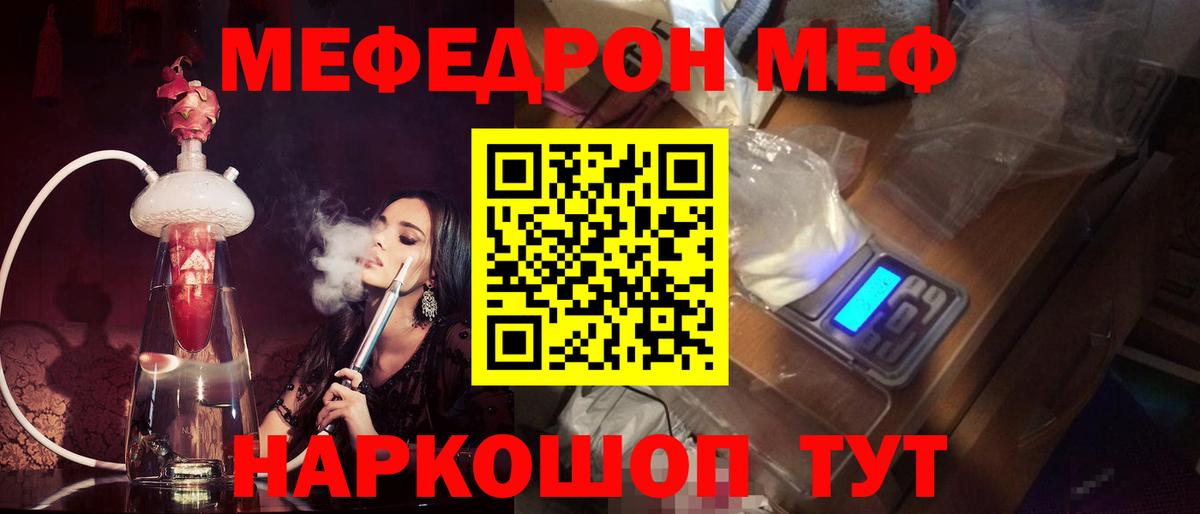 Меф мяу мяу  Сарапул
